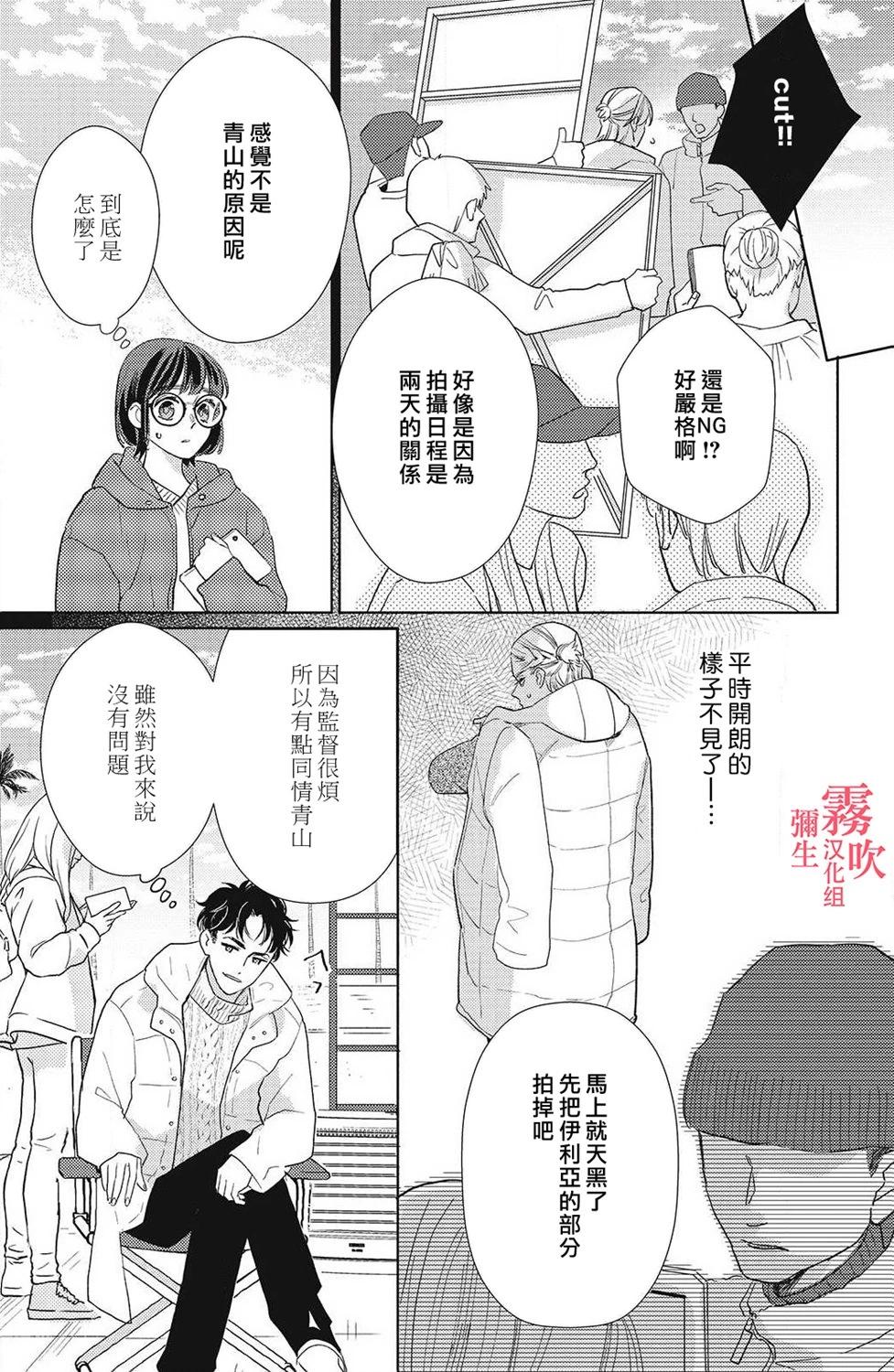 《青山君在这里的话会暴露的哦？》第11话 第17页