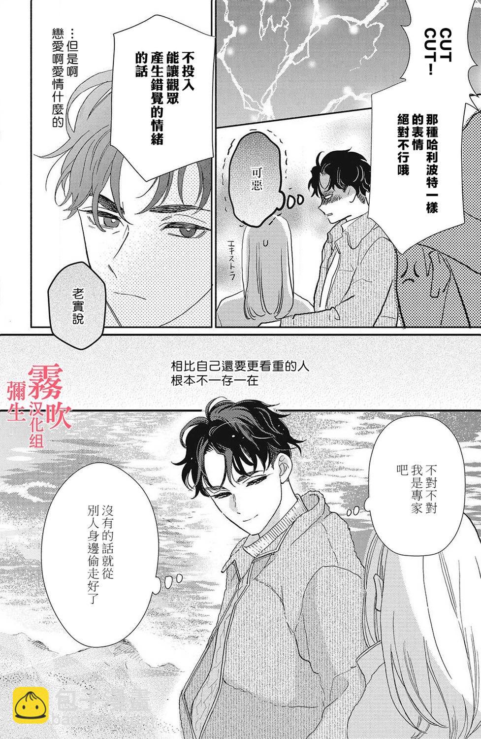 《青山君在这里的话会暴露的哦？》第11话 第18页