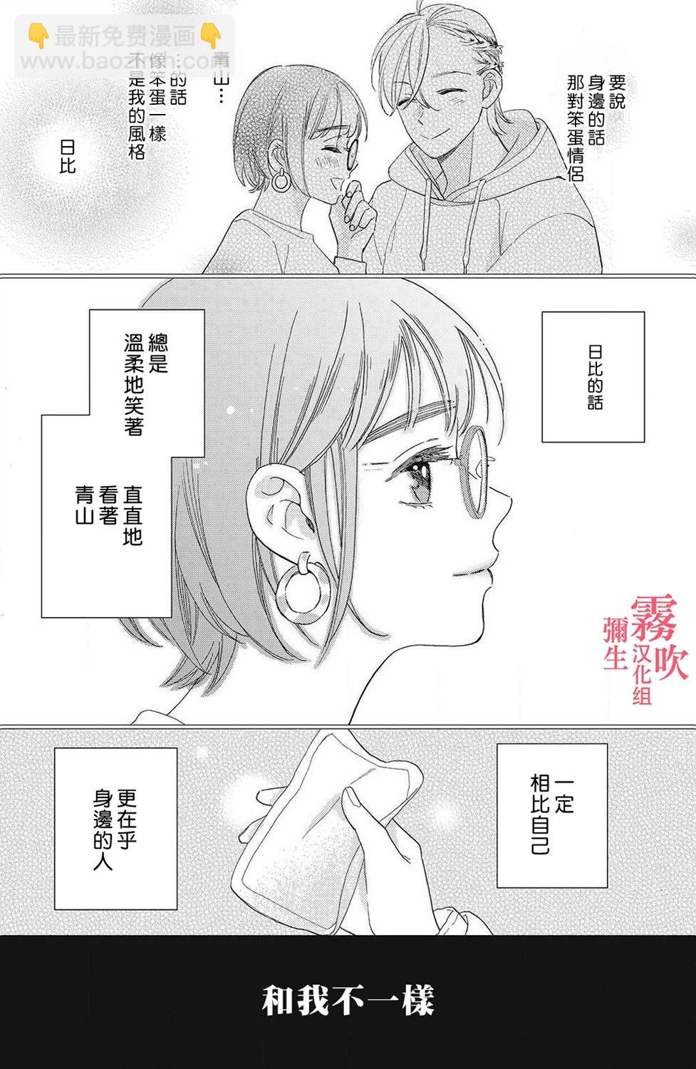 《青山君在这里的话会暴露的哦？》第11话 第19页