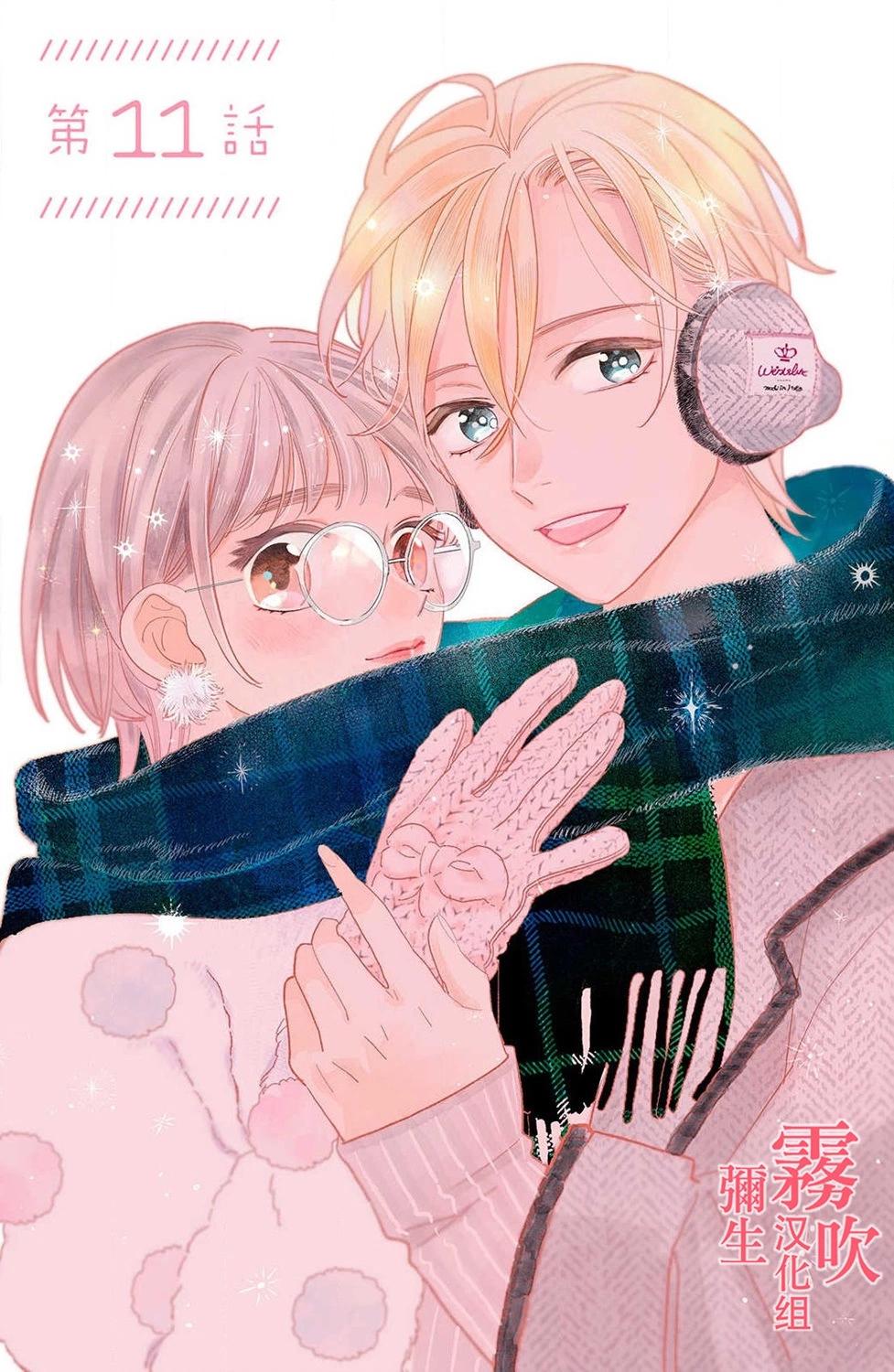 《青山君在这里的话会暴露的哦？》第11话 第1页