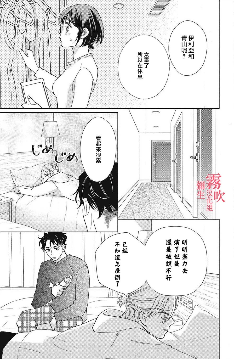 《青山君在这里的话会暴露的哦？》第11话 第21页