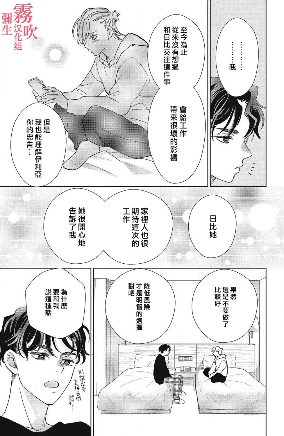 《青山君在这里的话会暴露的哦？》第11话 第23页