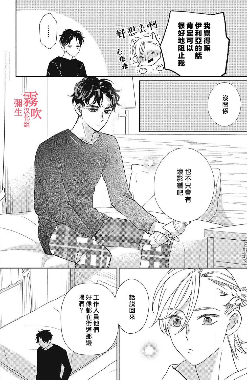 《青山君在这里的话会暴露的哦？》第11话 第24页
