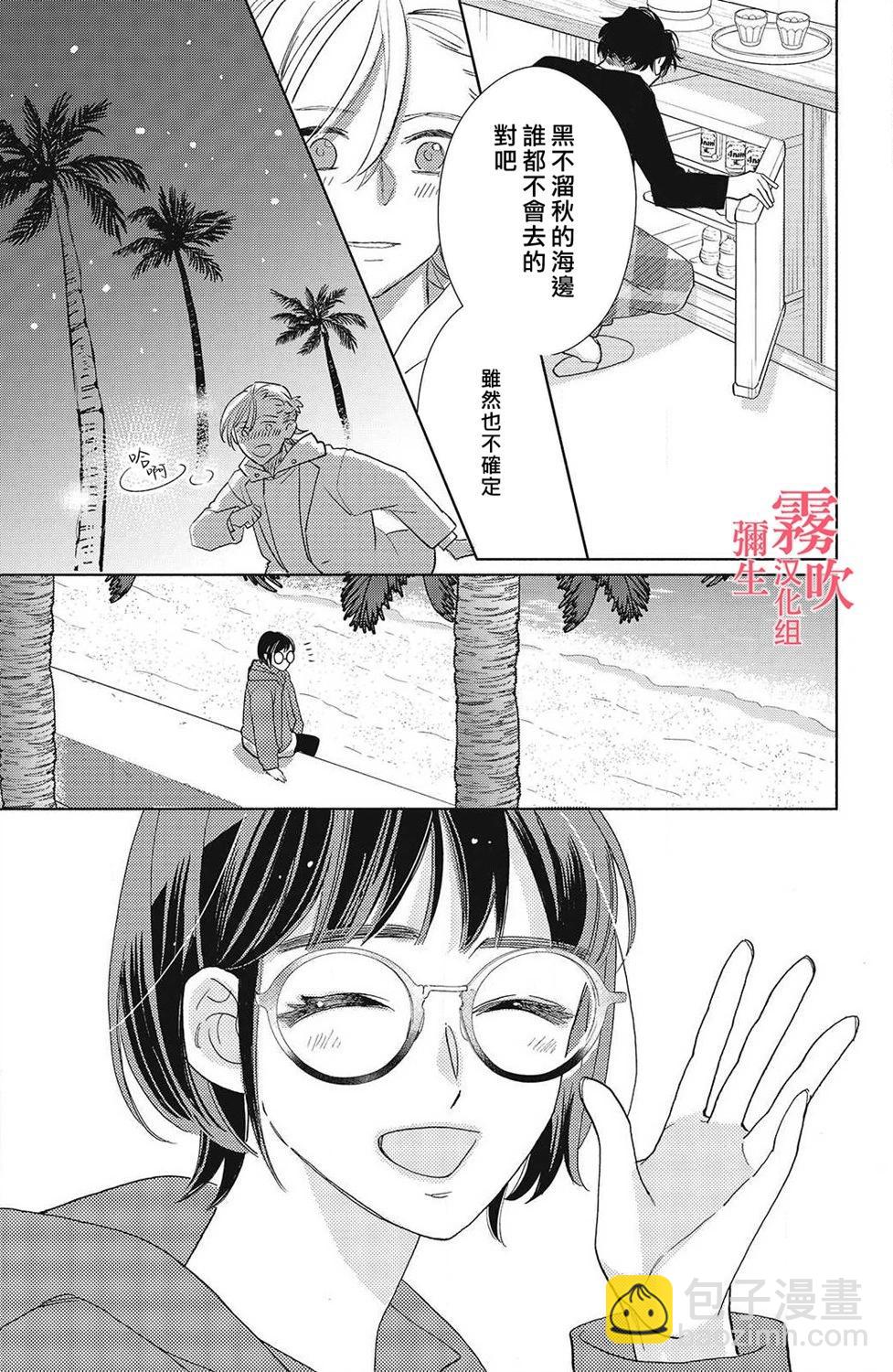 《青山君在这里的话会暴露的哦？》第11话 第25页