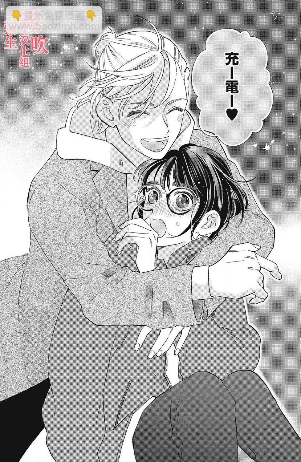 《青山君在这里的话会暴露的哦？》第11话 第26页