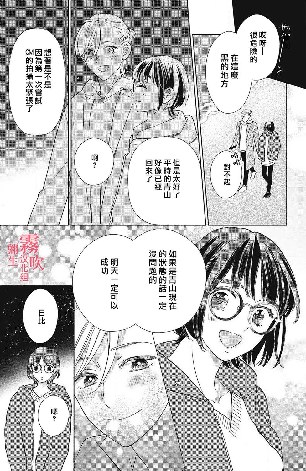 《青山君在这里的话会暴露的哦？》第11话 第27页