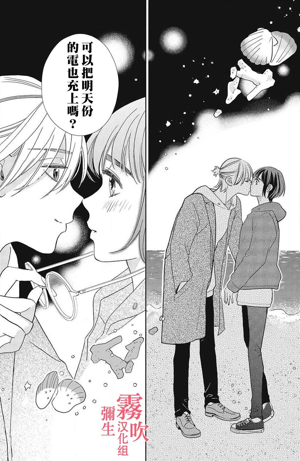 《青山君在这里的话会暴露的哦？》第11话 第28页