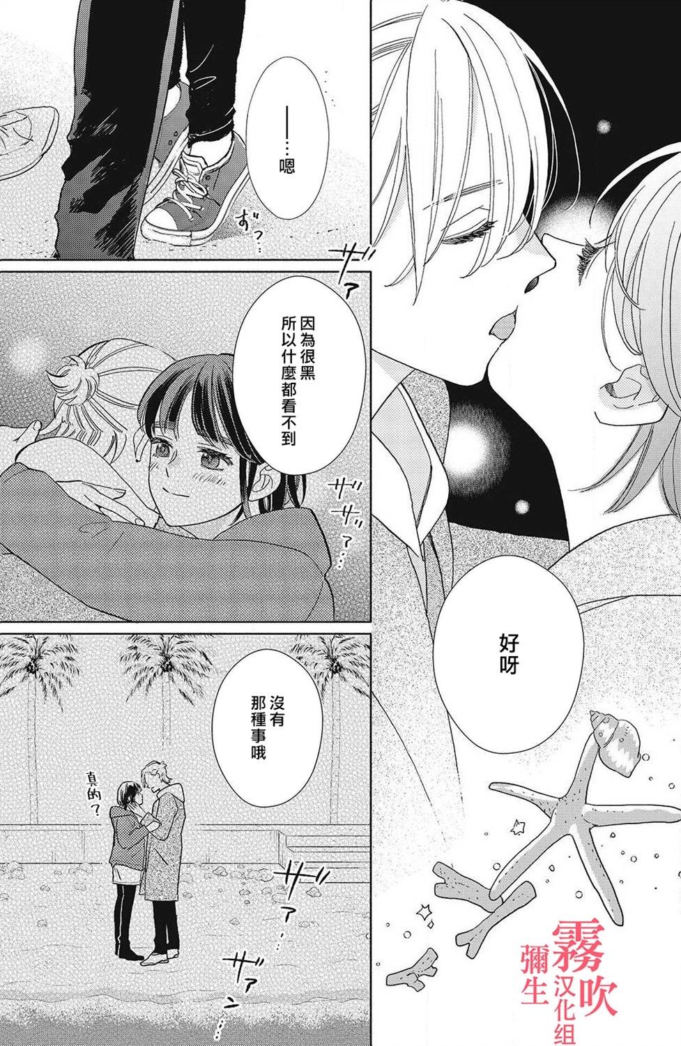 《青山君在这里的话会暴露的哦？》第11话 第29页