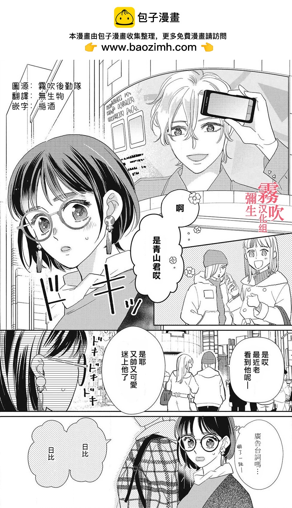 《青山君在这里的话会暴露的哦？》第11话 第2页