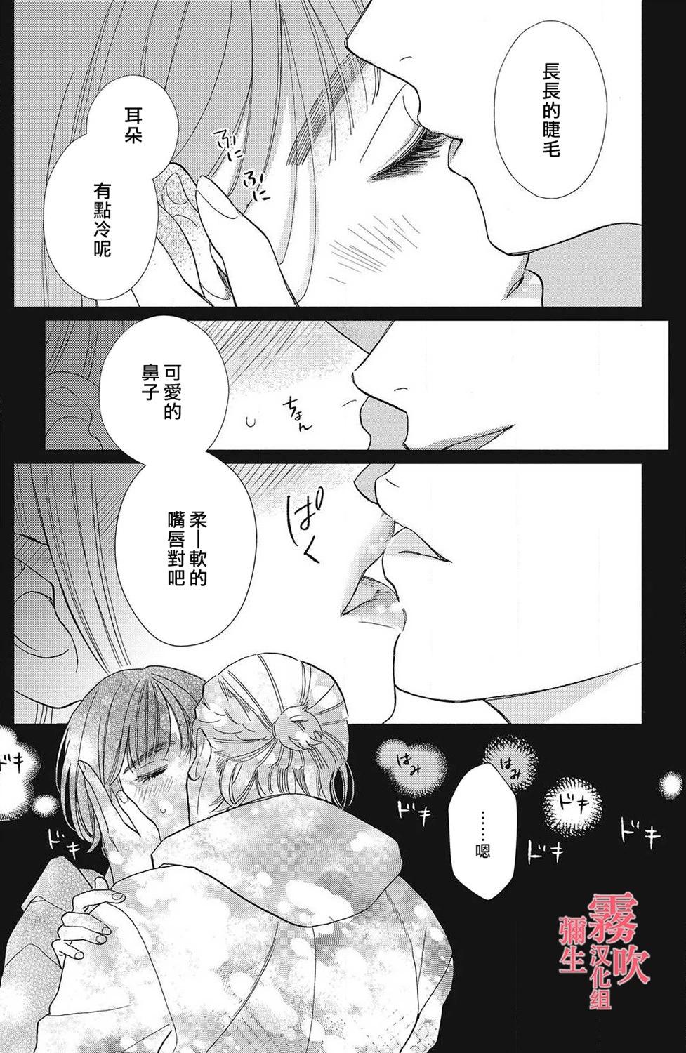《青山君在这里的话会暴露的哦？》第11话 第30页