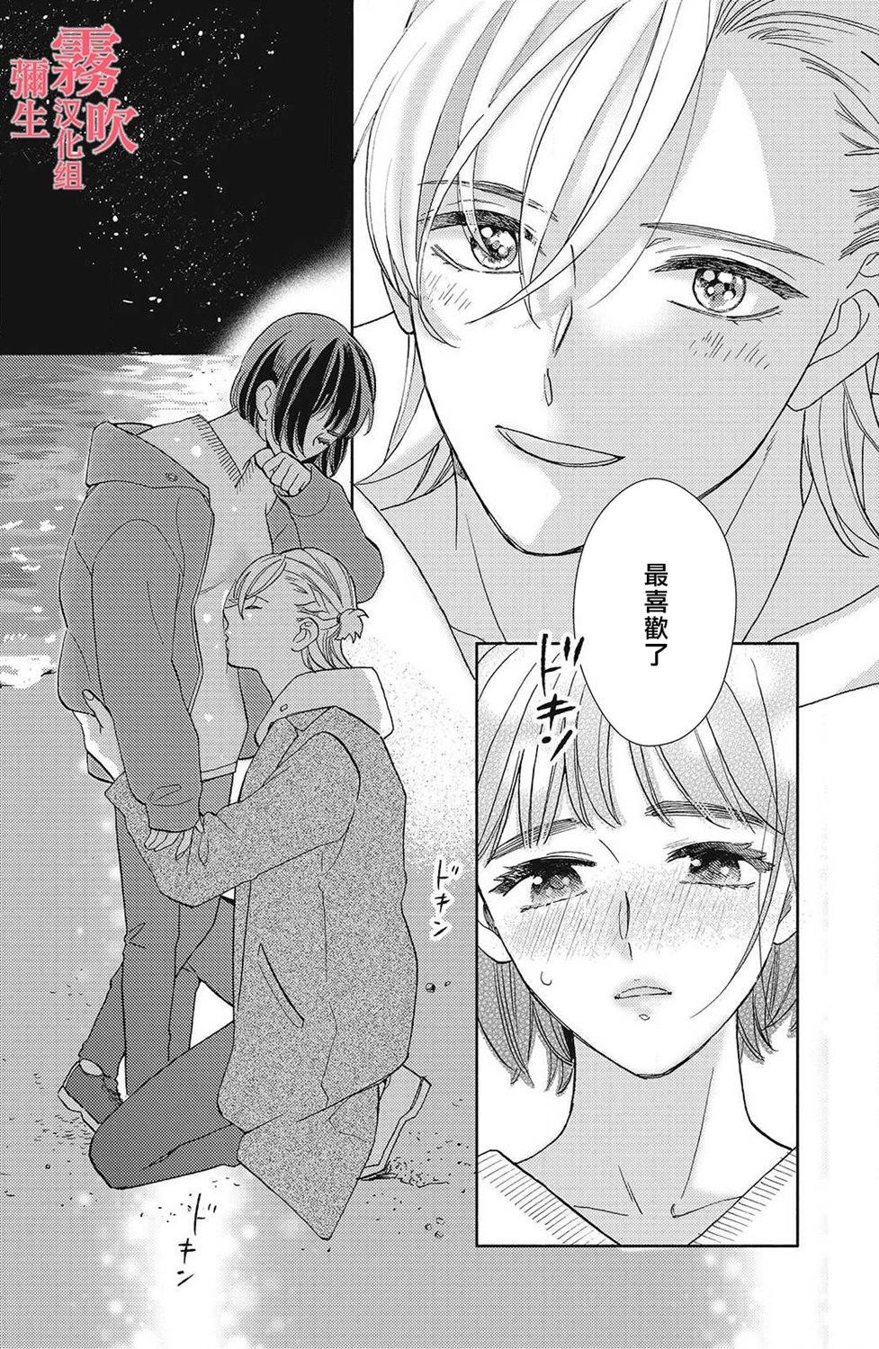 《青山君在这里的话会暴露的哦？》第11话 第32页