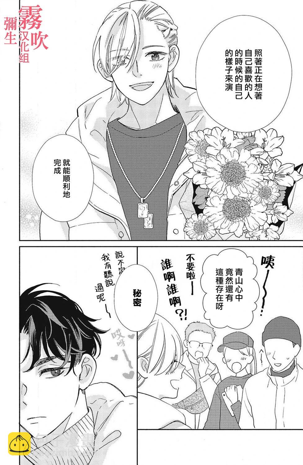 《青山君在这里的话会暴露的哦？》第11话 第34页
