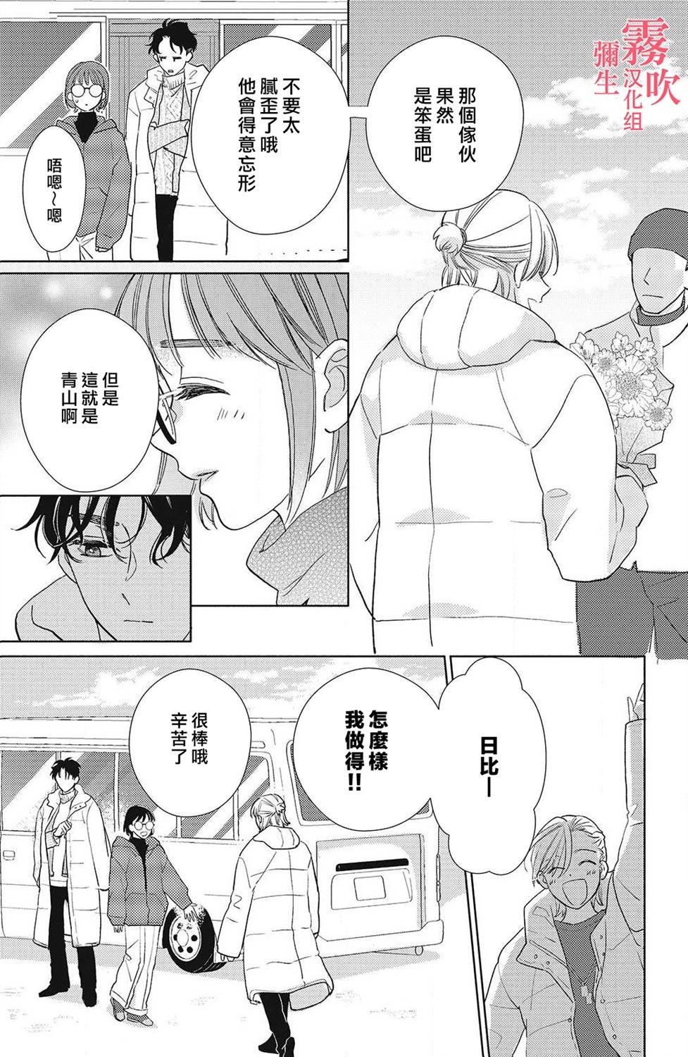 《青山君在这里的话会暴露的哦？》第11话 第35页