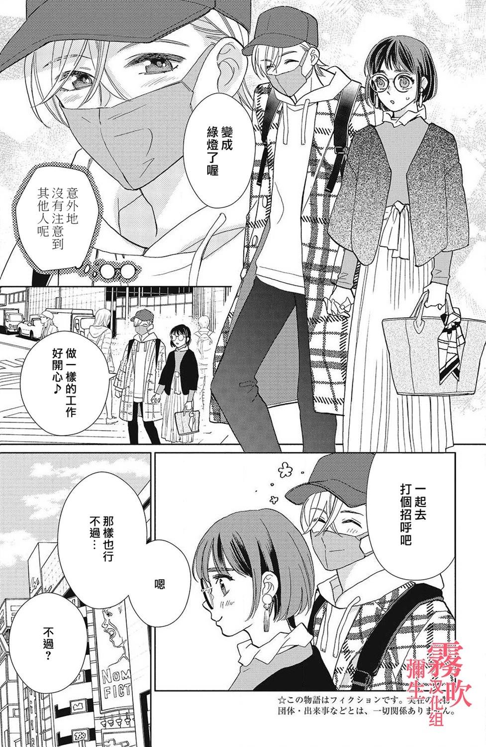 《青山君在这里的话会暴露的哦？》第11话 第3页