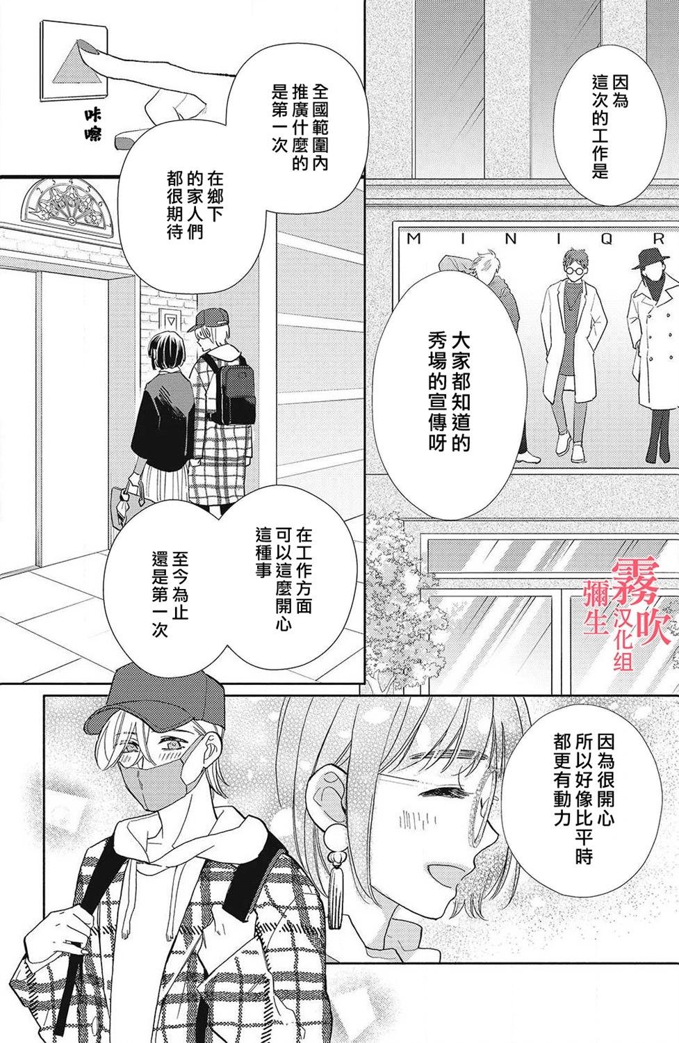 《青山君在这里的话会暴露的哦？》第11话 第4页