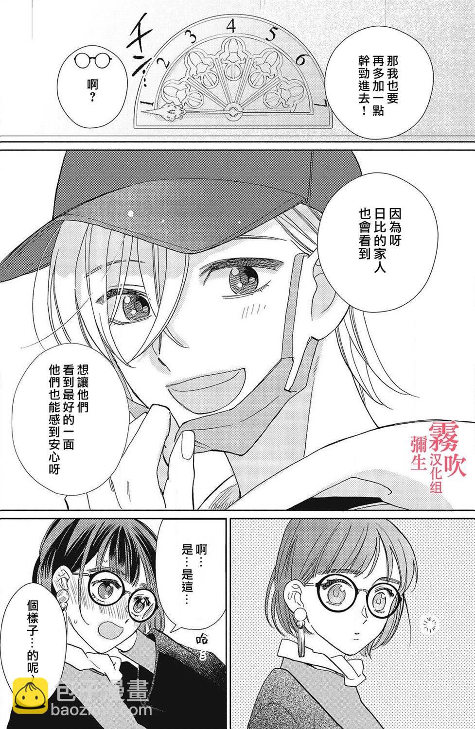 《青山君在这里的话会暴露的哦？》第11话 第5页