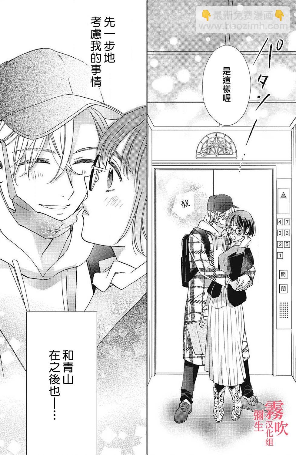 《青山君在这里的话会暴露的哦？》第11话 第6页
