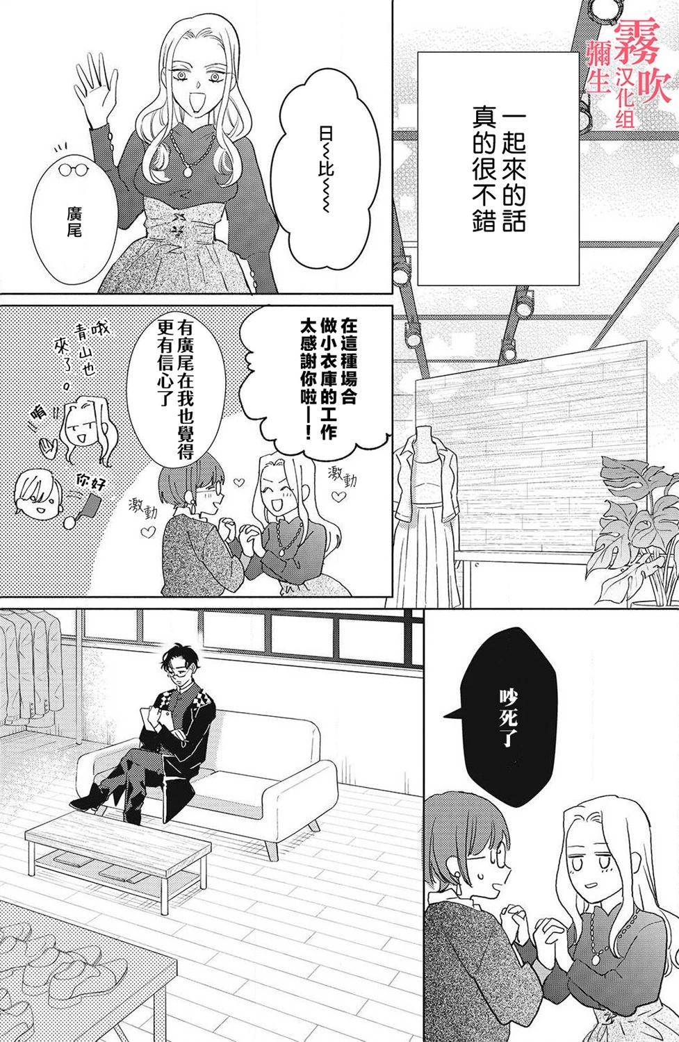 《青山君在这里的话会暴露的哦？》第11话 第7页