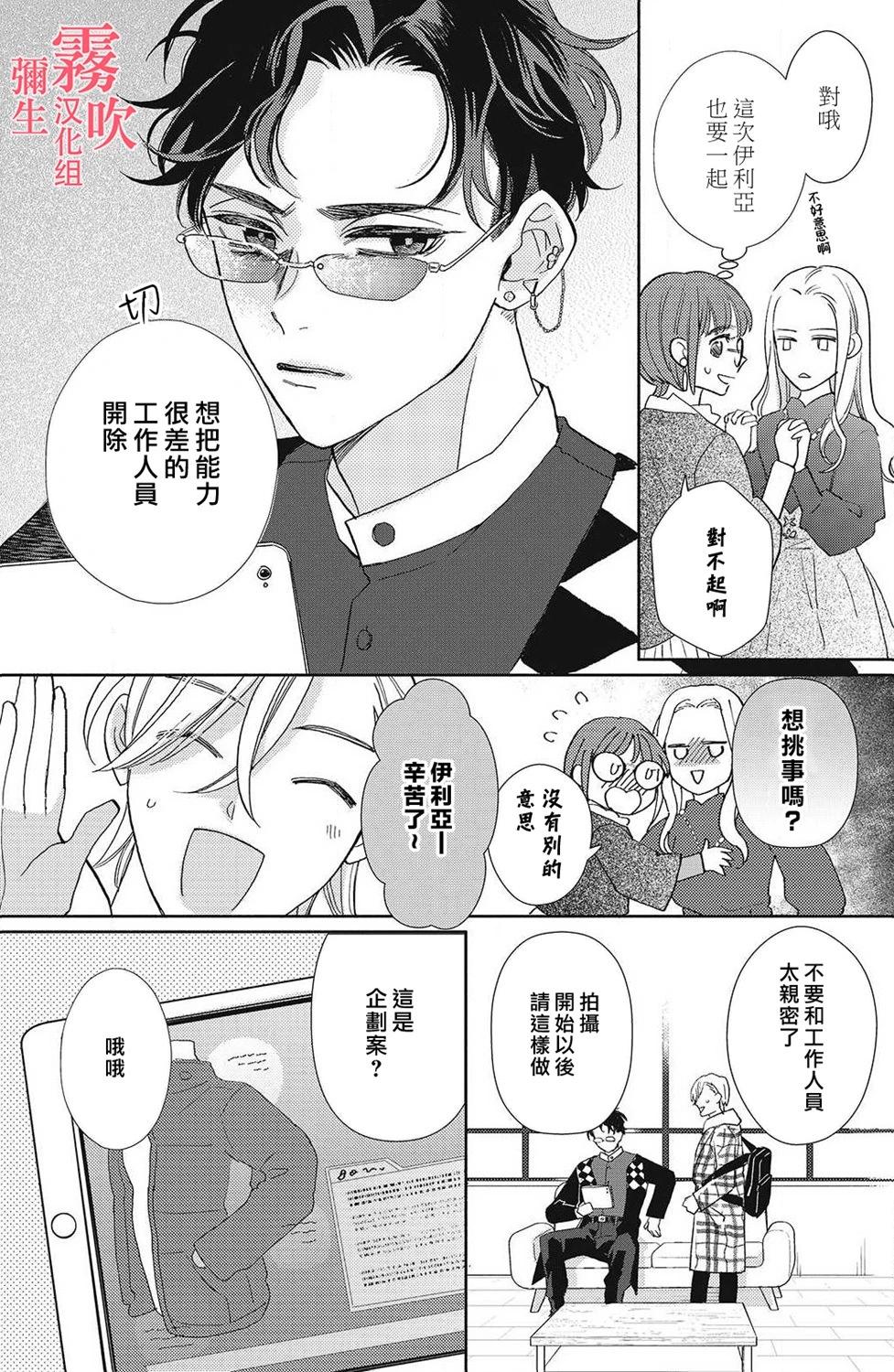 《青山君在这里的话会暴露的哦？》第11话 第8页