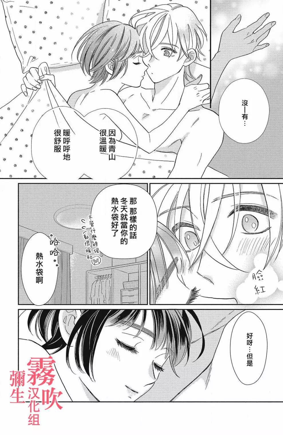 《青山君在这里的话会暴露的哦？》第10话 第11页