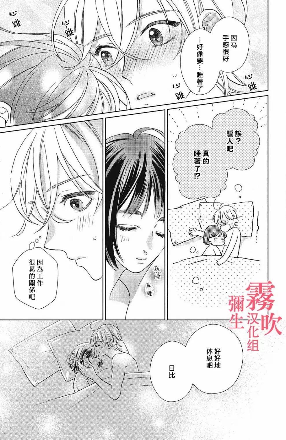 《青山君在这里的话会暴露的哦？》第10话 第12页