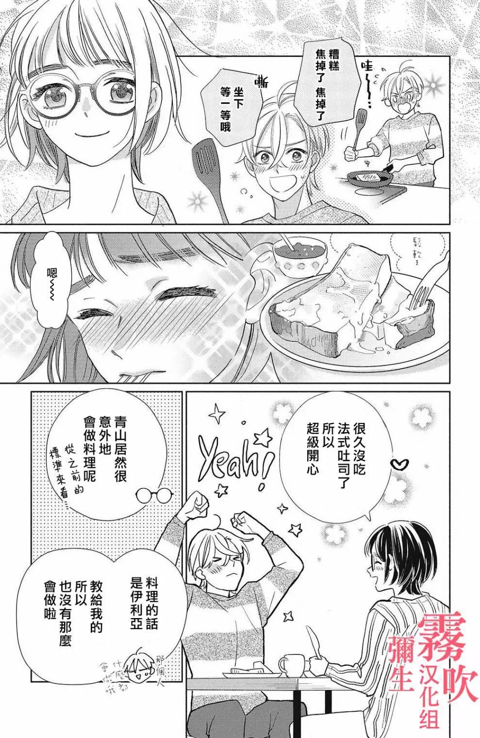《青山君在这里的话会暴露的哦？》第10话 第14页