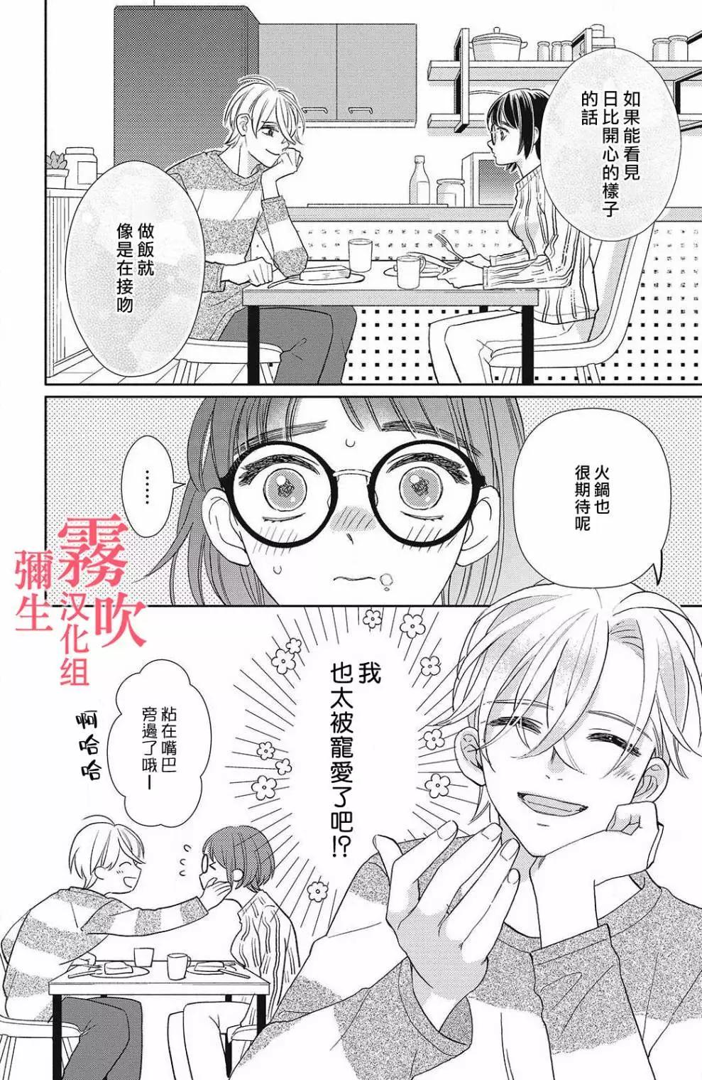 《青山君在这里的话会暴露的哦？》第10话 第15页