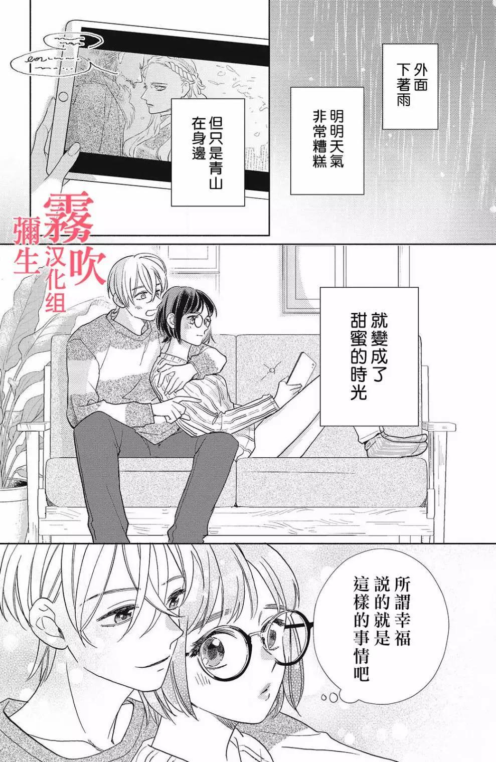 《青山君在这里的话会暴露的哦？》第10话 第16页