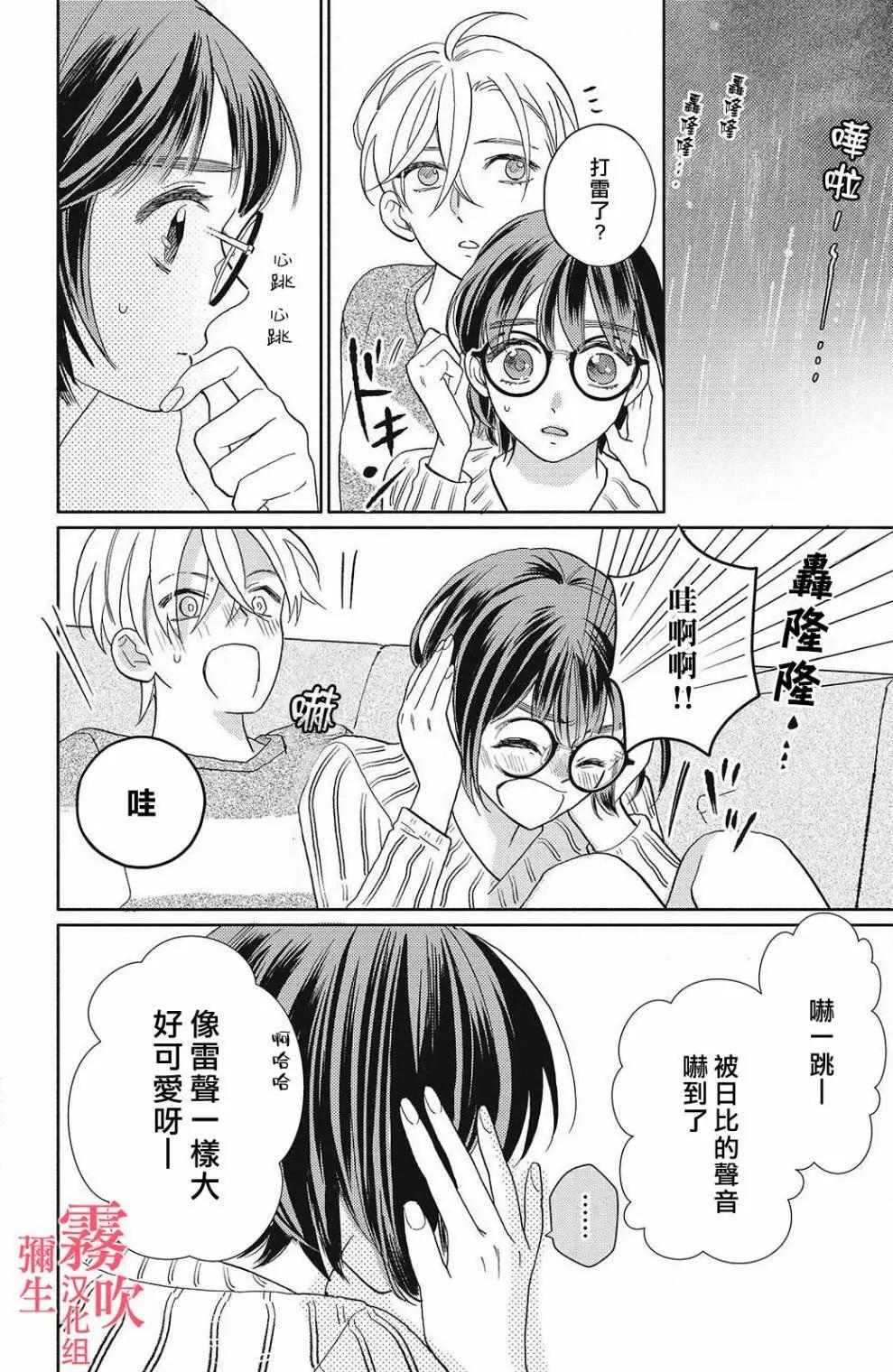 《青山君在这里的话会暴露的哦？》第10话 第17页