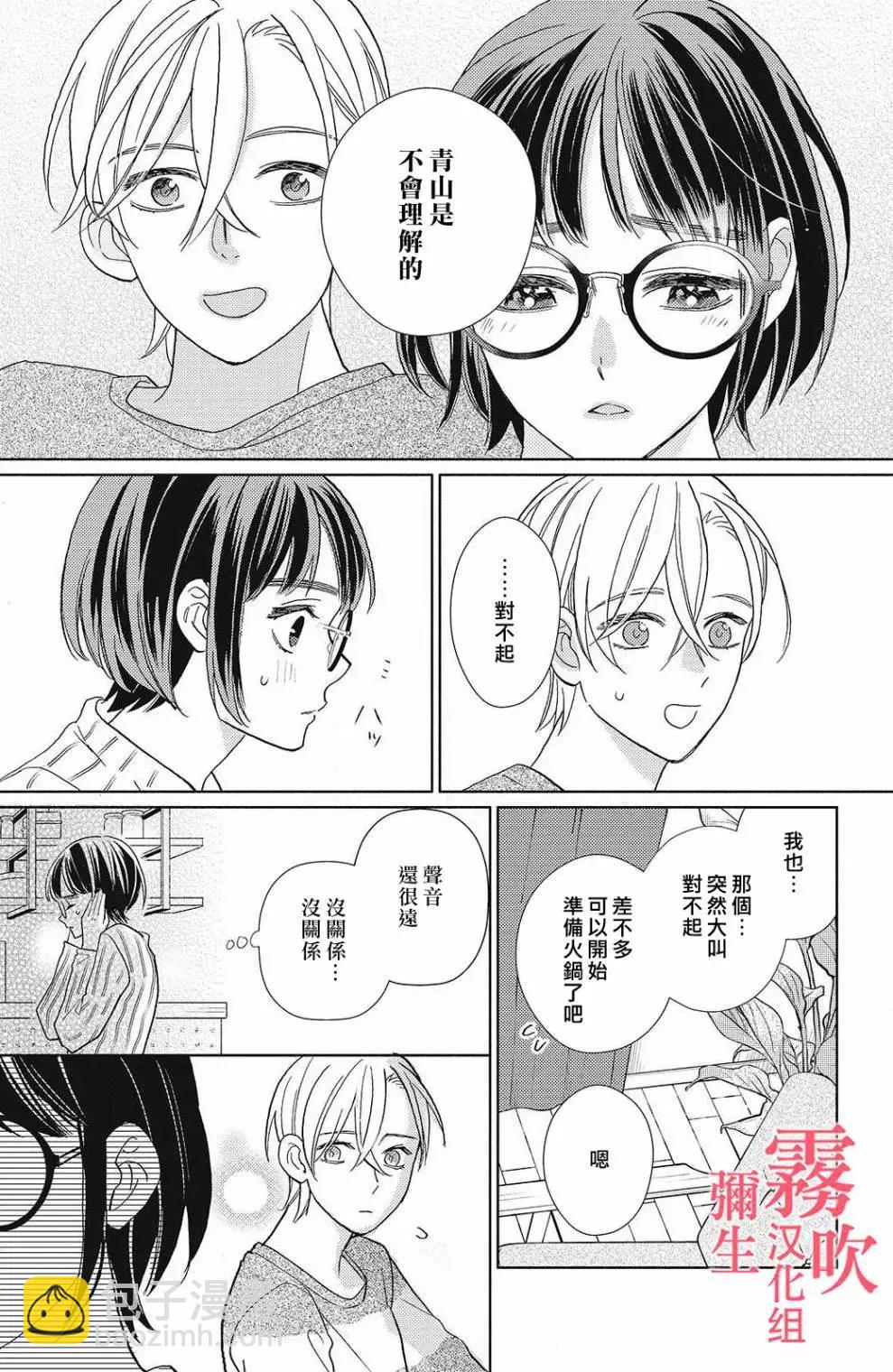 《青山君在这里的话会暴露的哦？》第10话 第18页