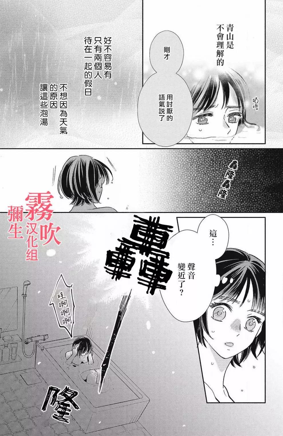 《青山君在这里的话会暴露的哦？》第10话 第20页