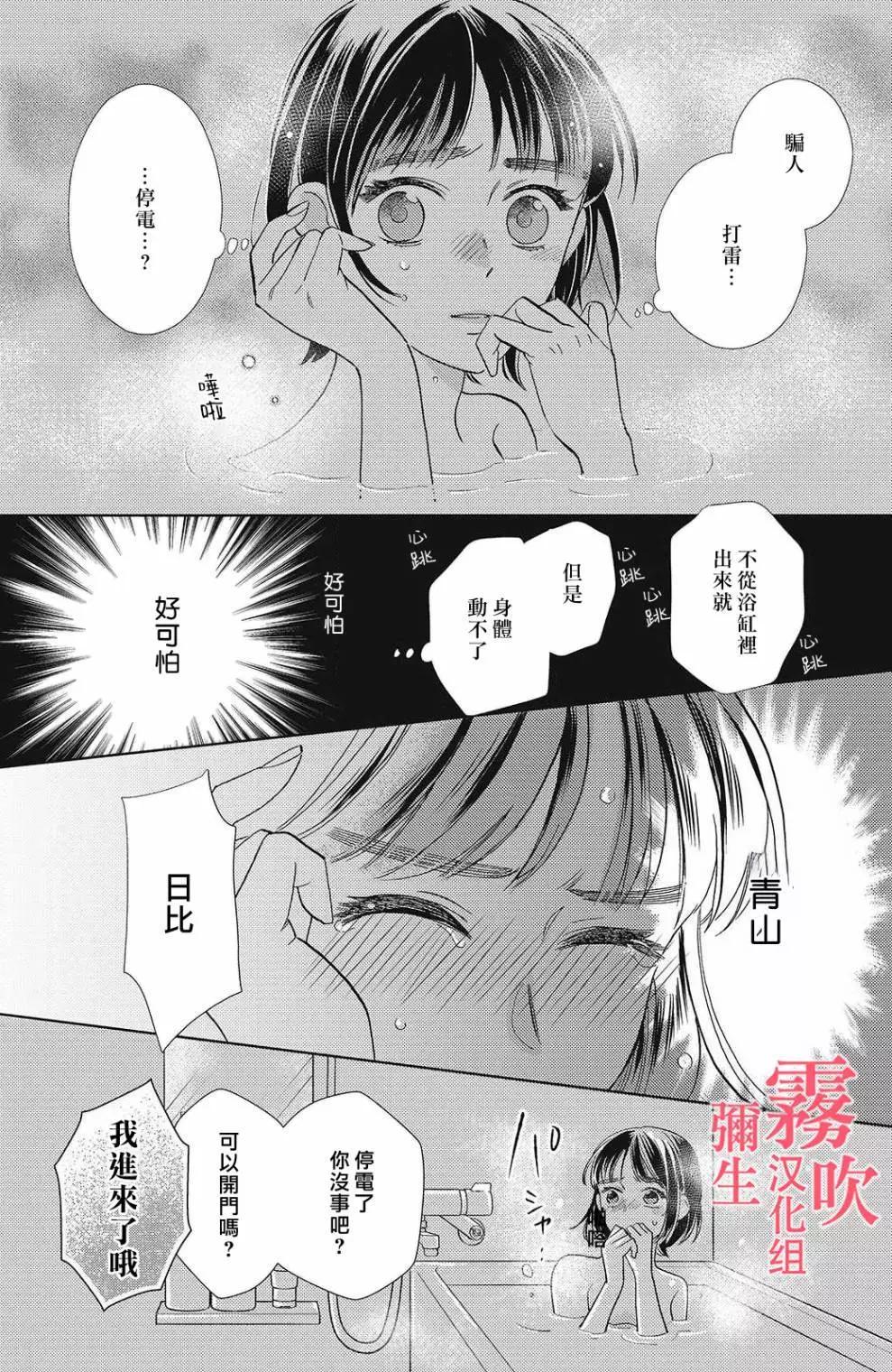《青山君在这里的话会暴露的哦？》第10话 第21页