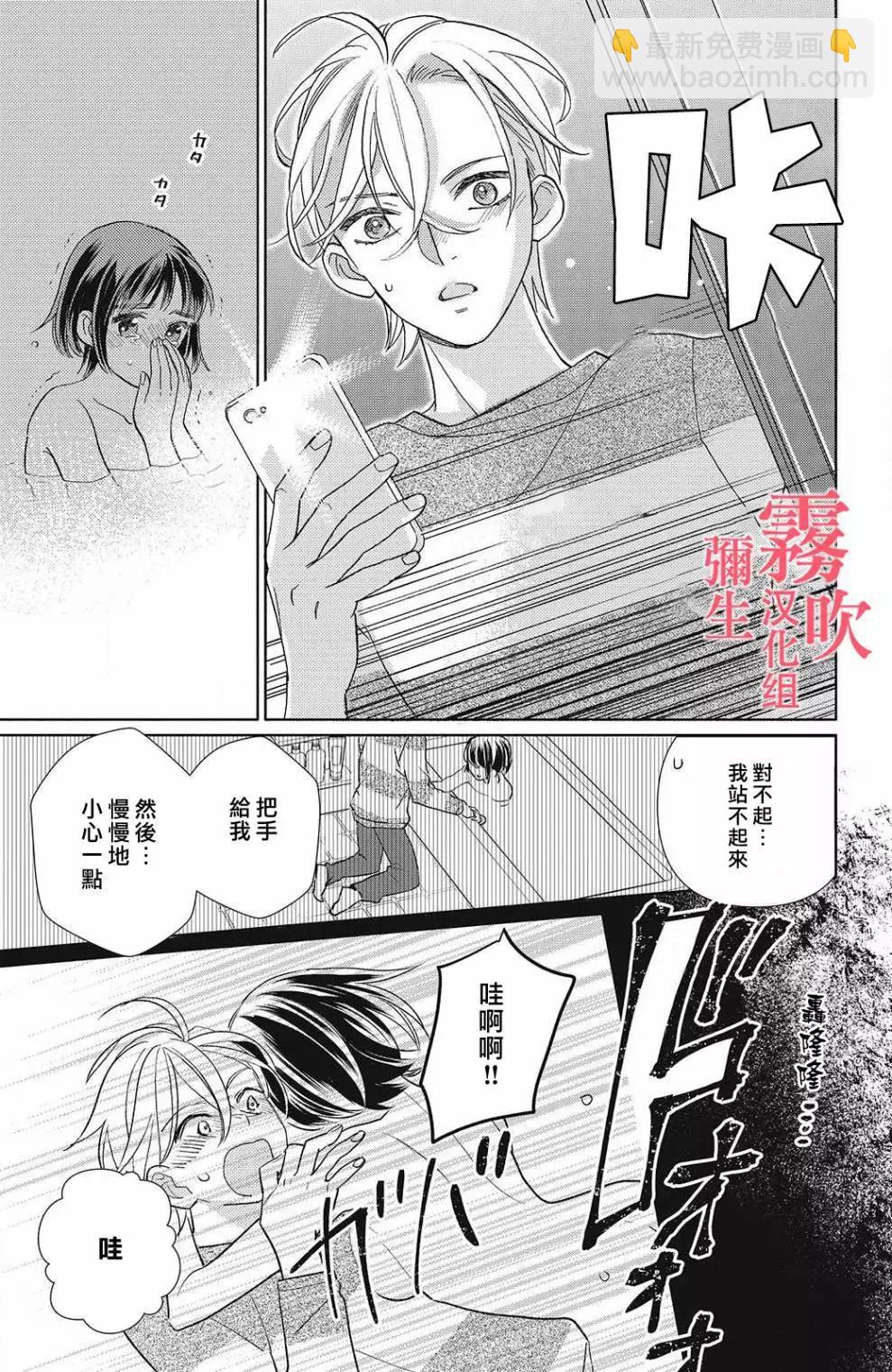 《青山君在这里的话会暴露的哦？》第10话 第22页