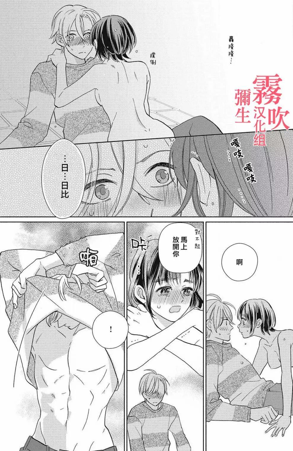 《青山君在这里的话会暴露的哦？》第10话 第23页