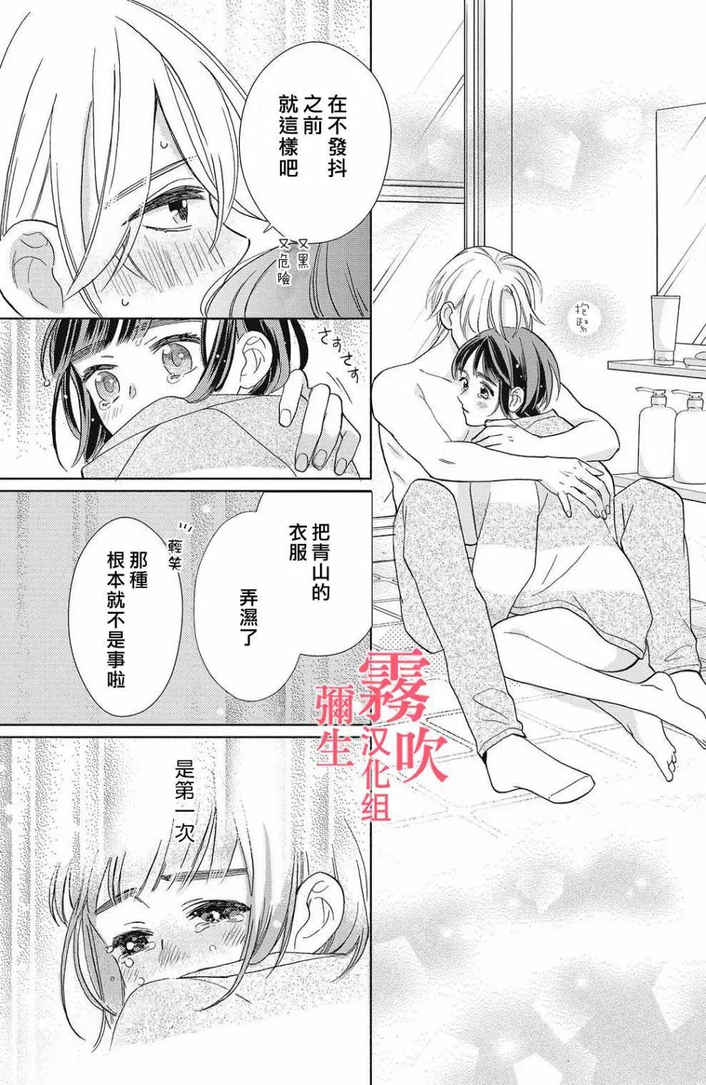 《青山君在这里的话会暴露的哦？》第10话 第25页