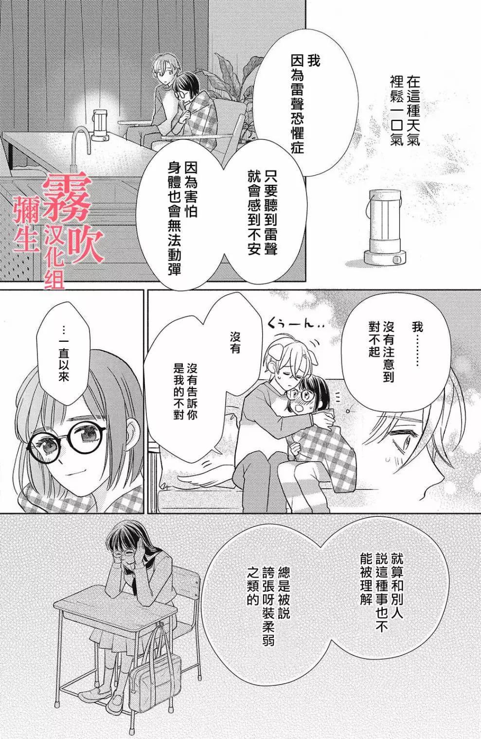 《青山君在这里的话会暴露的哦？》第10话 第26页