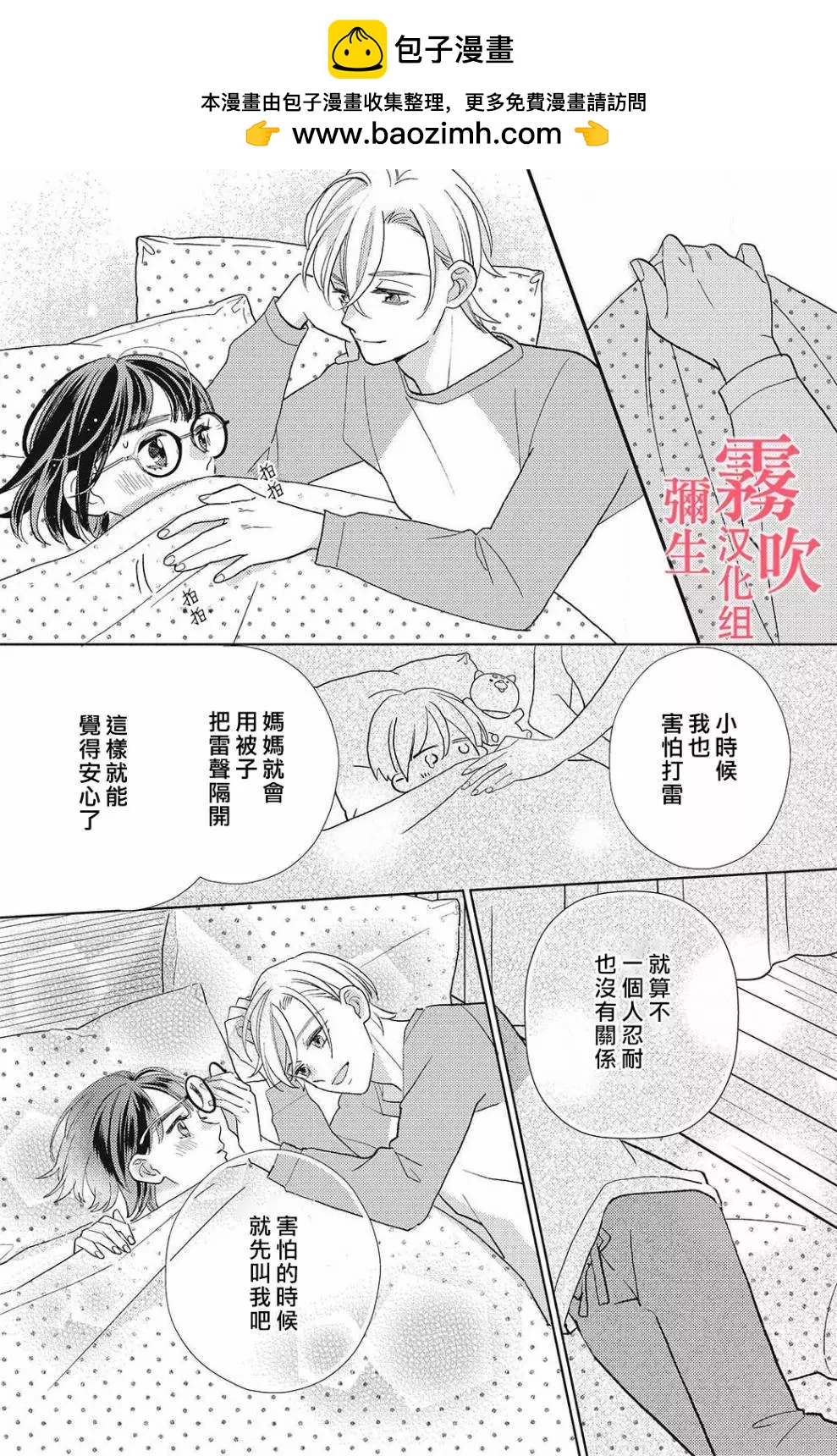 《青山君在这里的话会暴露的哦？》第10话 第28页