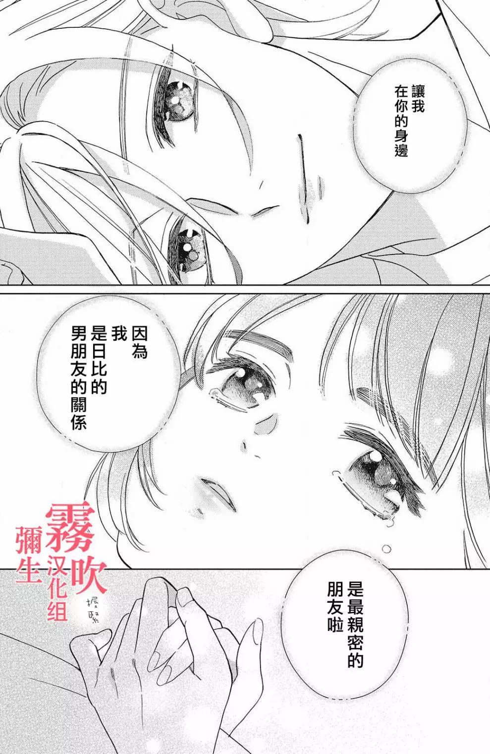 《青山君在这里的话会暴露的哦？》第10话 第29页