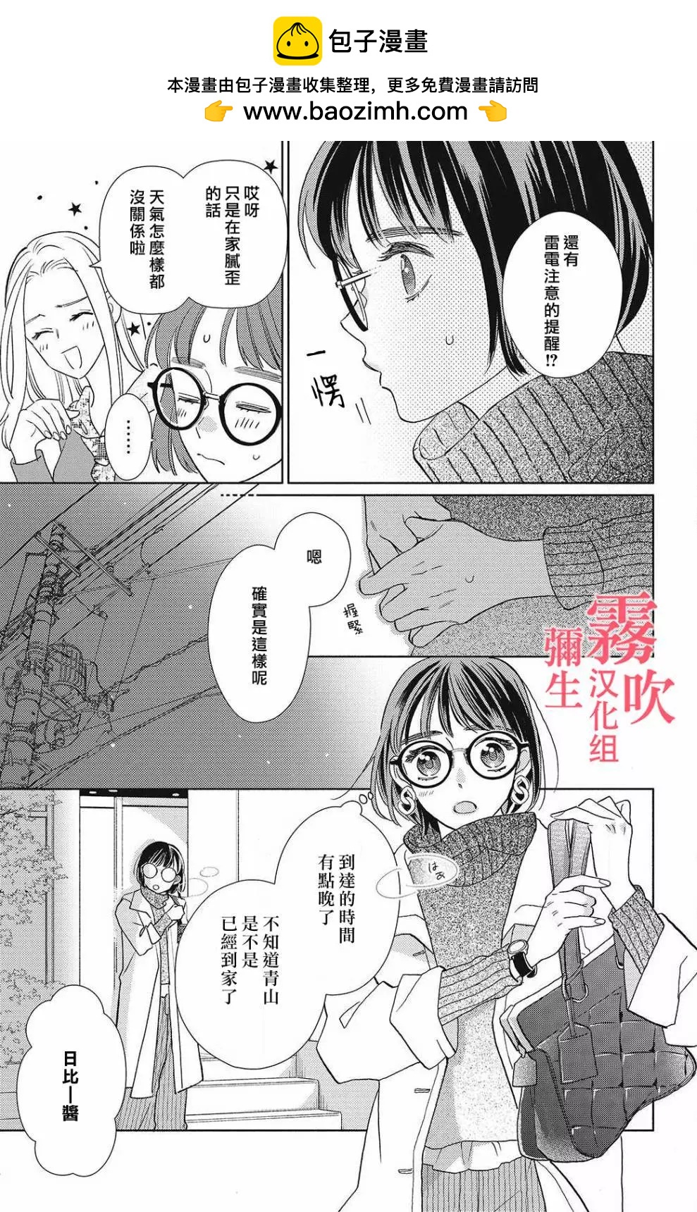 《青山君在这里的话会暴露的哦？》第10话 第2页