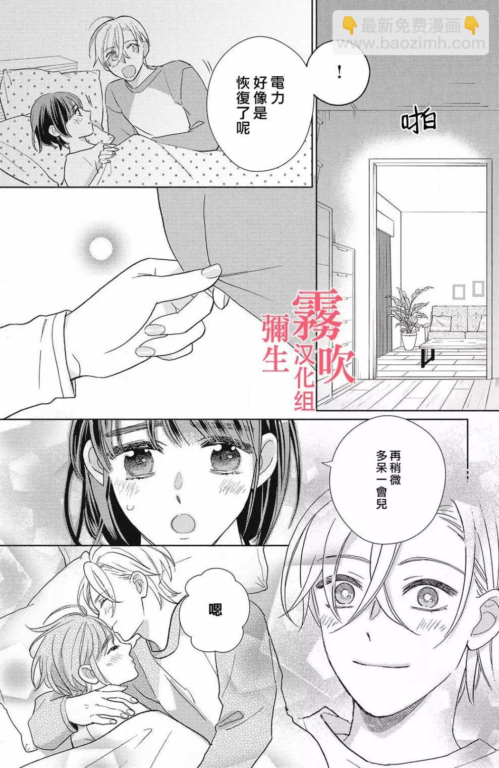 《青山君在这里的话会暴露的哦？》第10话 第30页