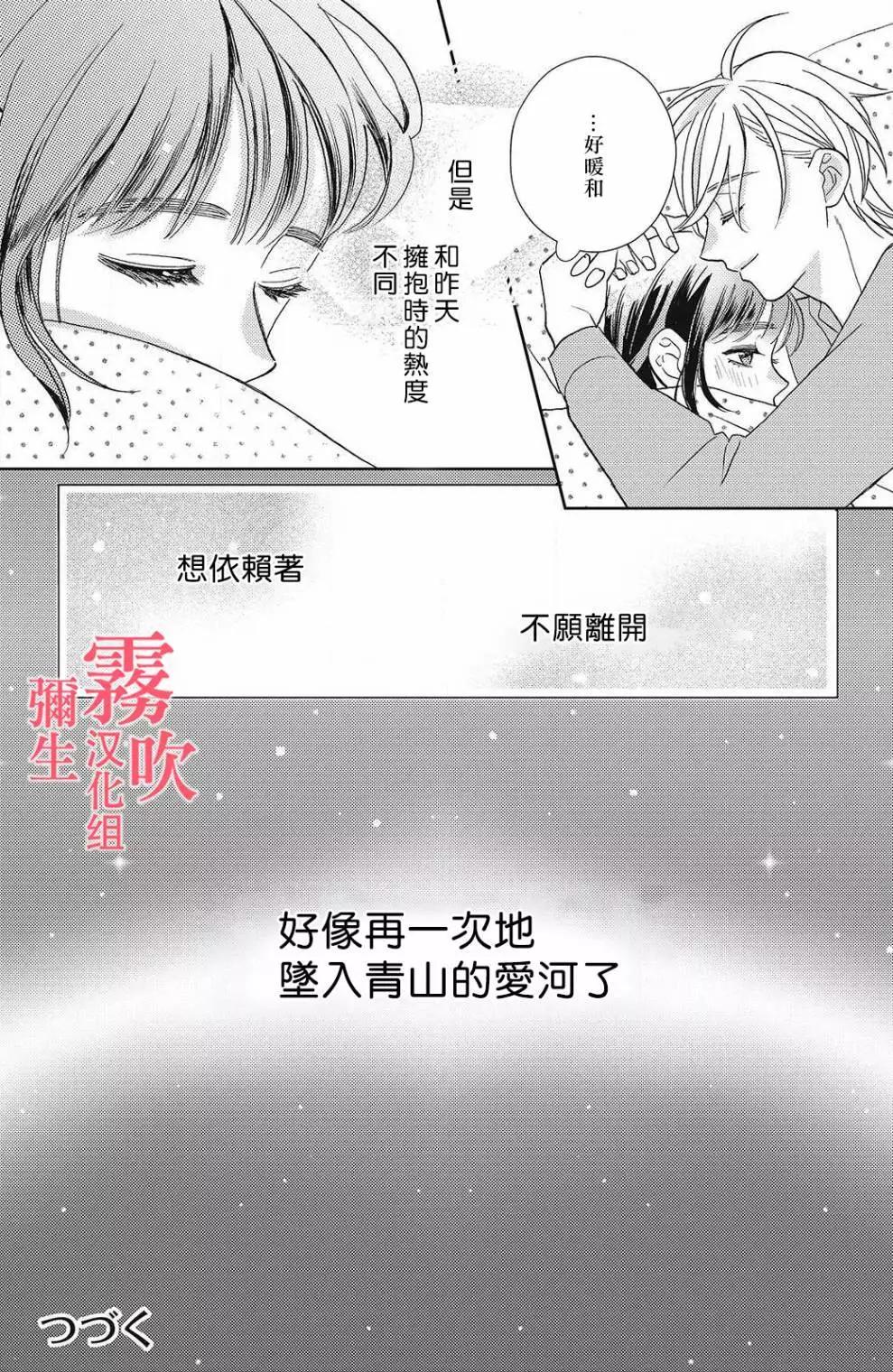 《青山君在这里的话会暴露的哦？》第10话 第31页