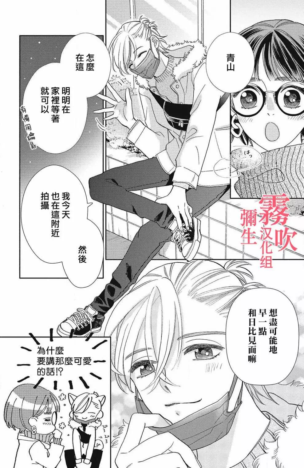 《青山君在这里的话会暴露的哦？》第10话 第3页