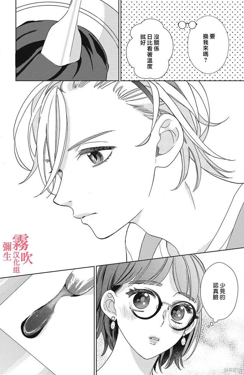 《青山君在这里的话会暴露的哦？》第12话 第10页