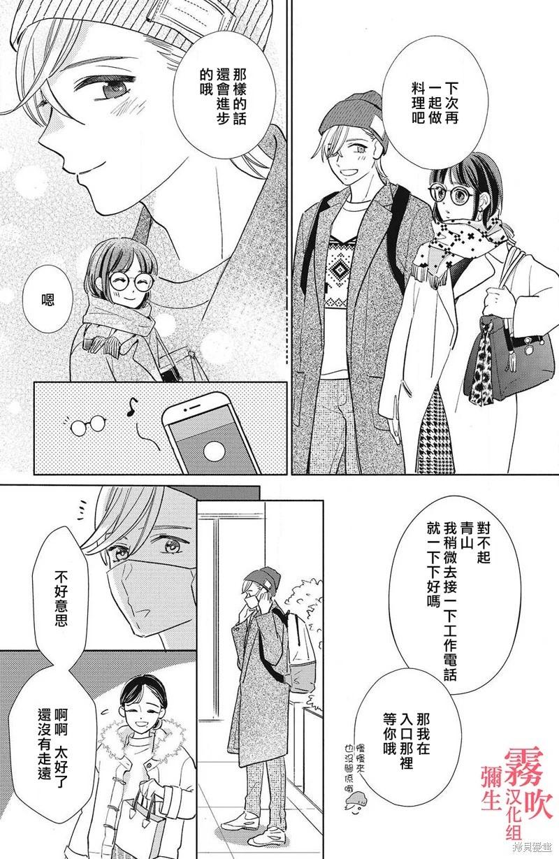 《青山君在这里的话会暴露的哦？》第12话 第13页