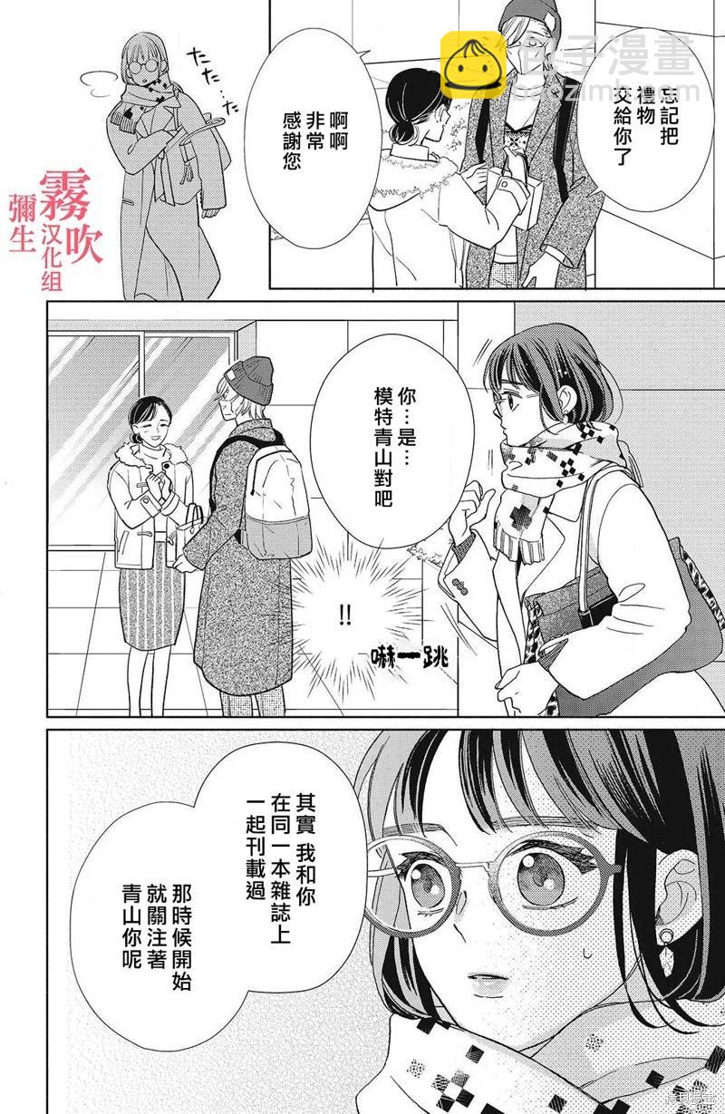 《青山君在这里的话会暴露的哦？》第12话 第14页