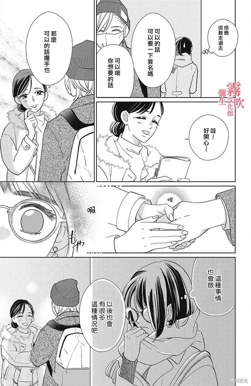 《青山君在这里的话会暴露的哦？》第12话 第15页