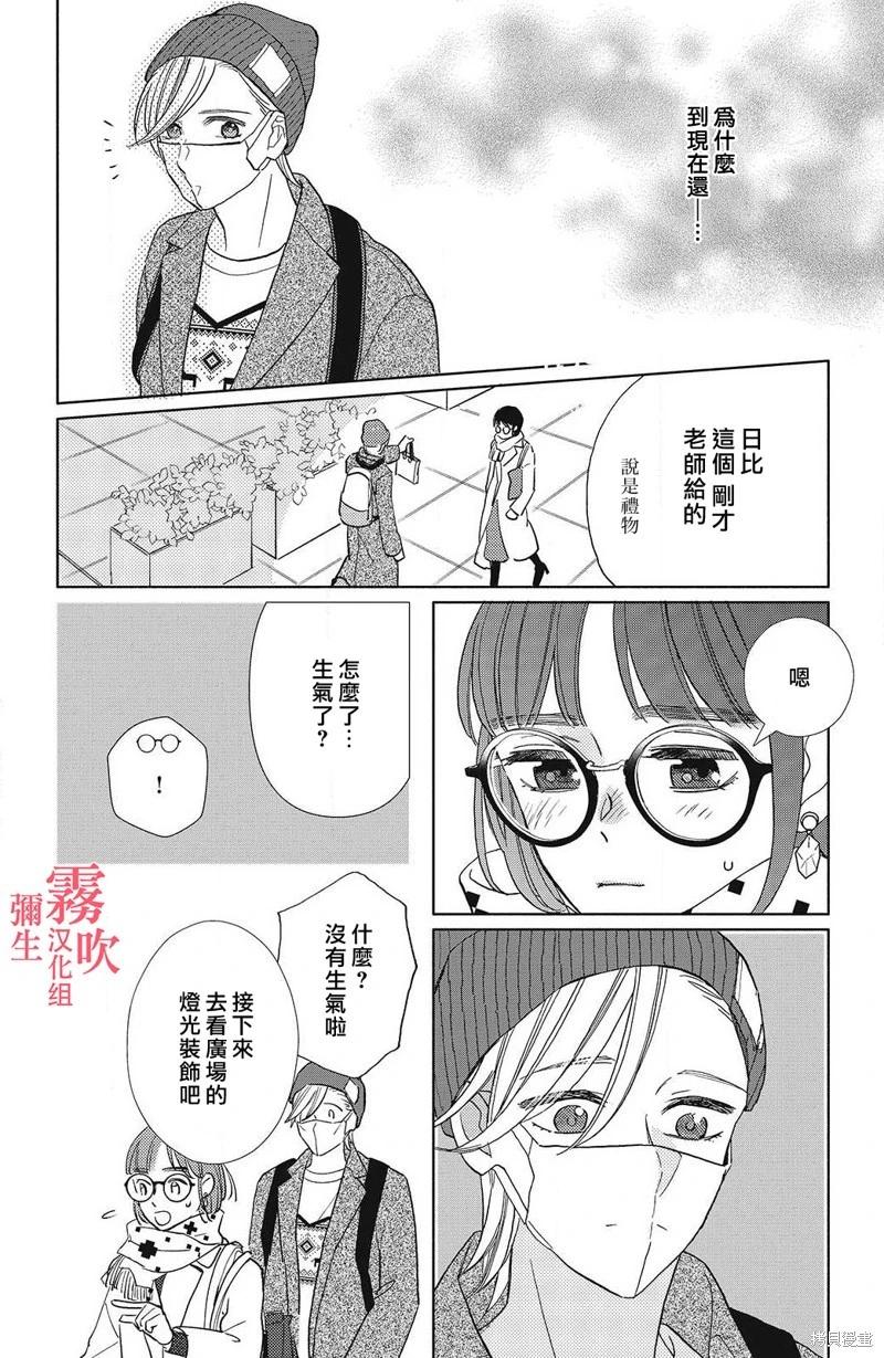 《青山君在这里的话会暴露的哦？》第12话 第16页