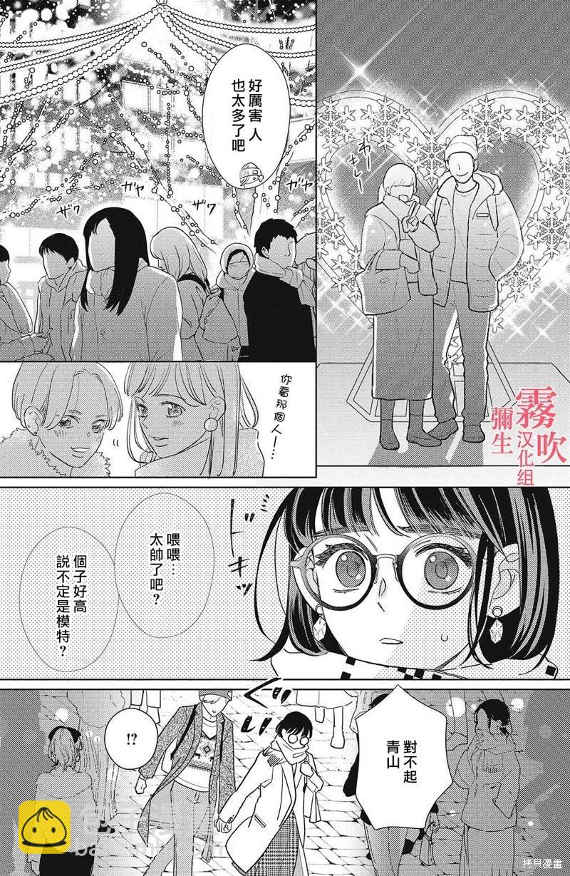 《青山君在这里的话会暴露的哦？》第12话 第17页