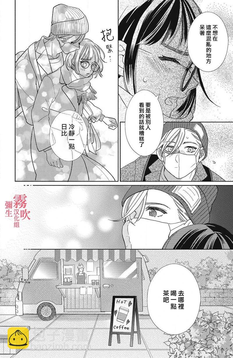 《青山君在这里的话会暴露的哦？》第12话 第18页