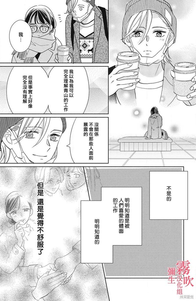 《青山君在这里的话会暴露的哦？》第12话 第19页